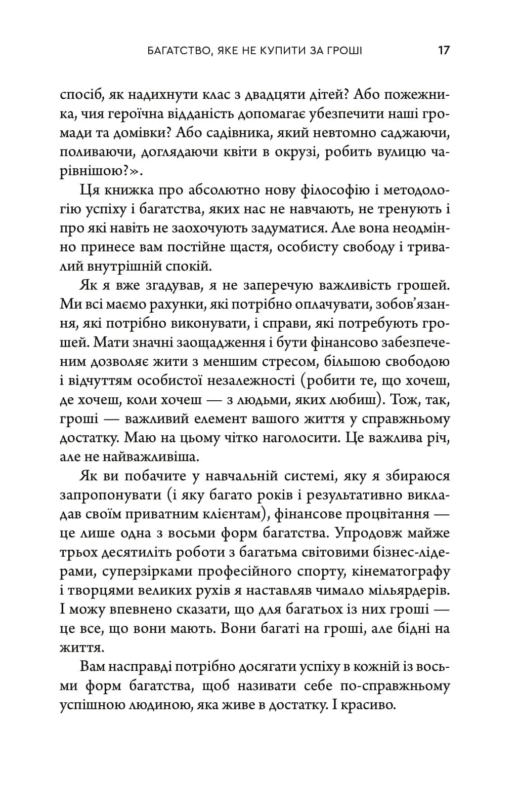 Багатство, яке не купити за гроші — мініатюра 8