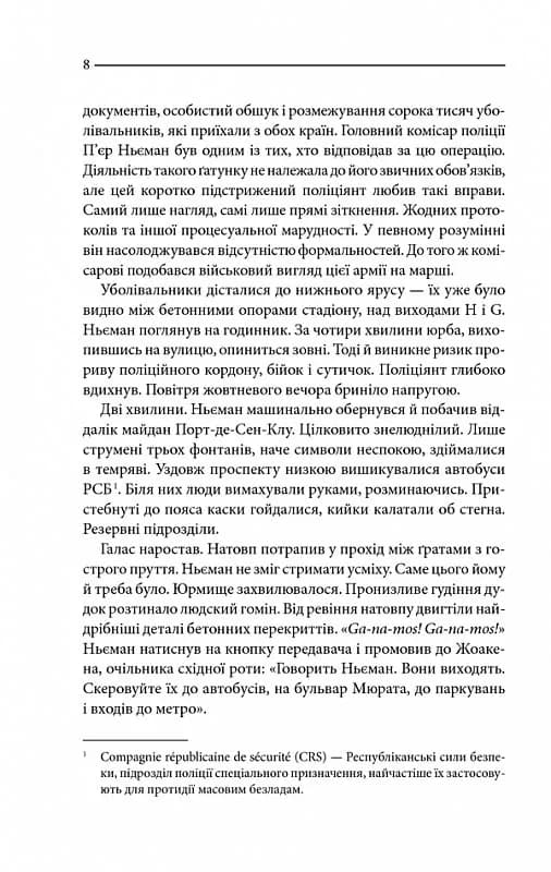 Багряні ріки  — мініатюра 3