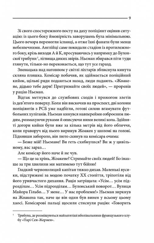 Багряні ріки  — мініатюра 4