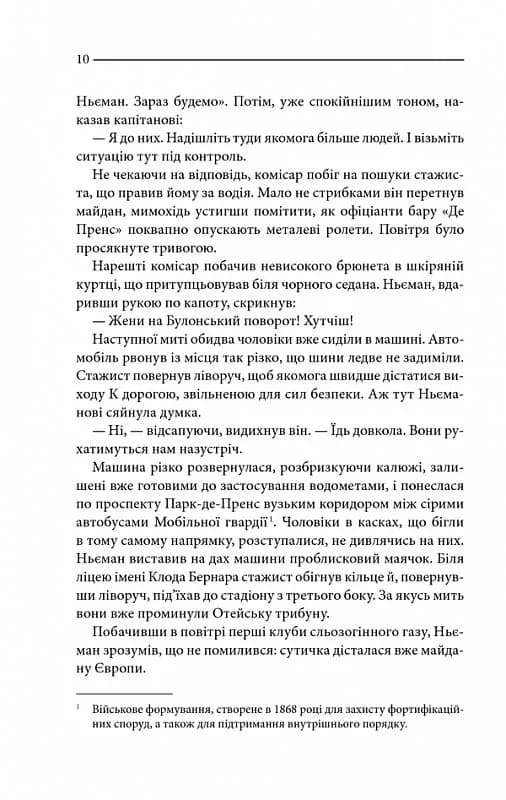 Багряні ріки  — мініатюра 5