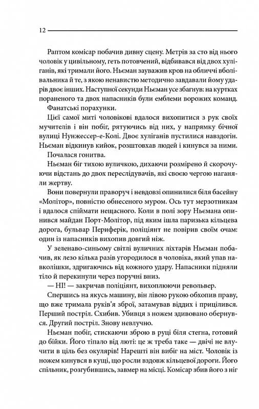 Багряні ріки  — мініатюра 7