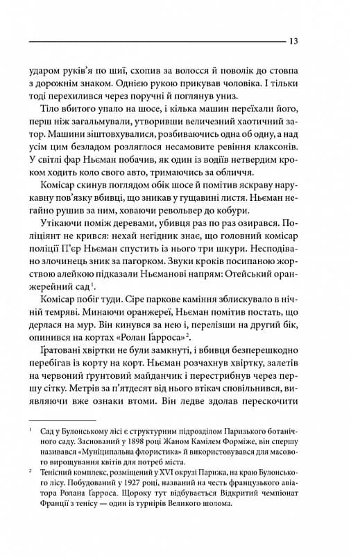 Багряні ріки  — мініатюра 8