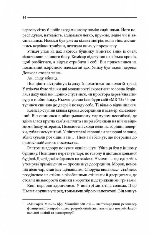 Багряні ріки  — мініатюра 9