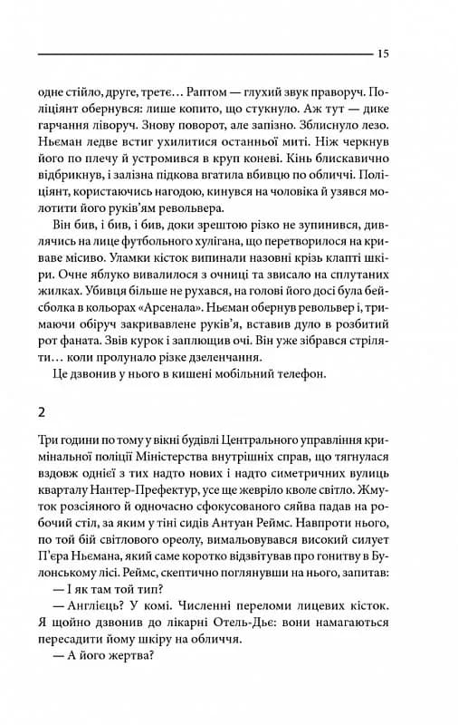 Багряні ріки  — мініатюра 10