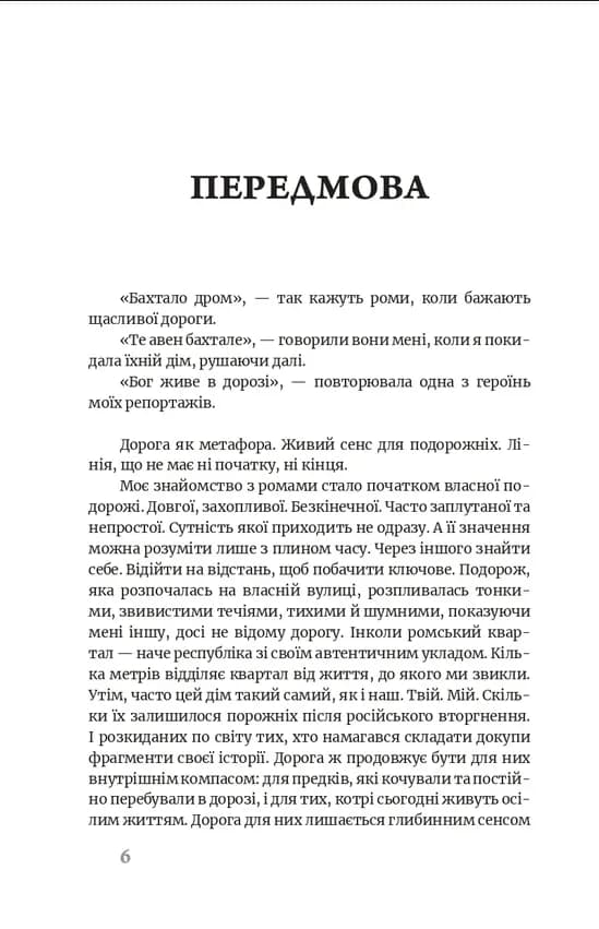 Бахтало. Ромські спільноти України — мініатюра 2