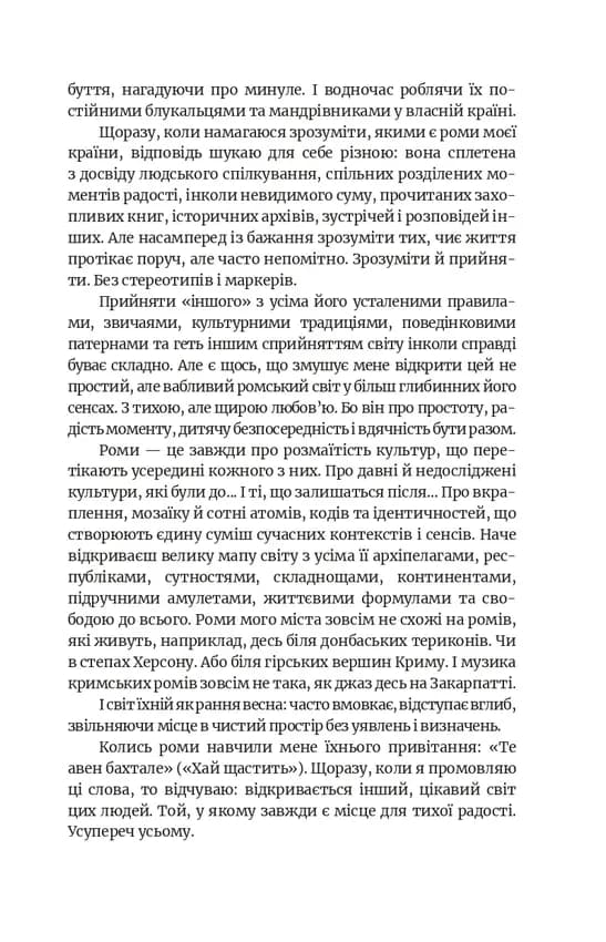 Бахтало. Ромські спільноти України — мініатюра 3