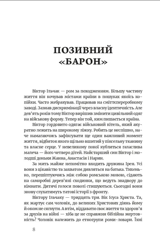Бахтало. Ромські спільноти України — мініатюра 4
