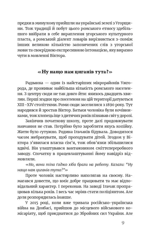 Бахтало. Ромські спільноти України — мініатюра 5