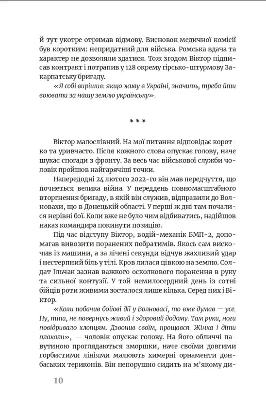 Бахтало. Ромські спільноти України — мініатюра 6