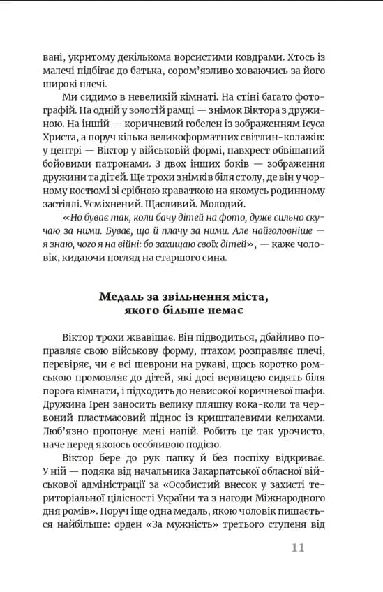 Бахтало. Ромські спільноти України — мініатюра 7