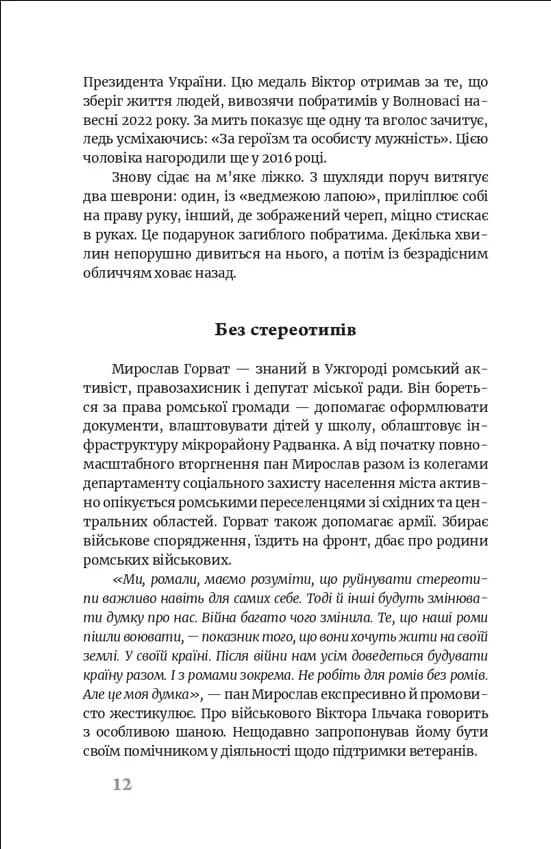 Бахтало. Ромські спільноти України — мініатюра 8