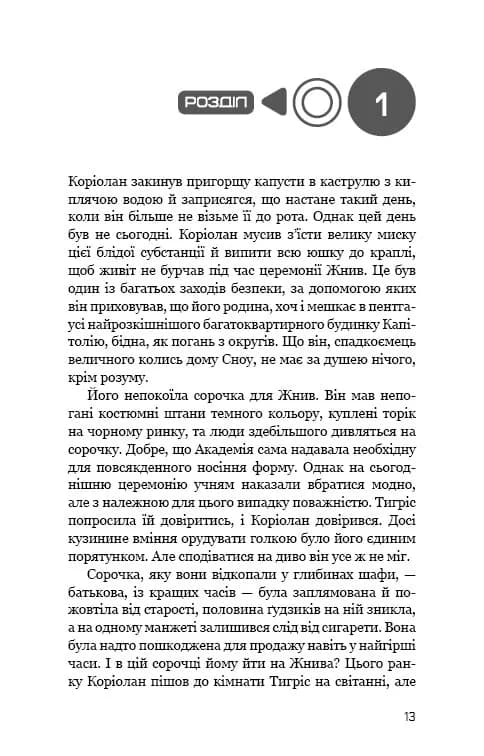 Балада про співочих пташок і змій. Приквел «Голодних ігор» — мініатюра 3