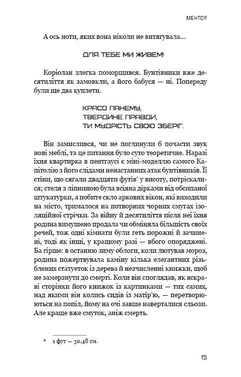 Балада про співочих пташок і змій. Приквел «Голодних ігор» — мініатюра 5
