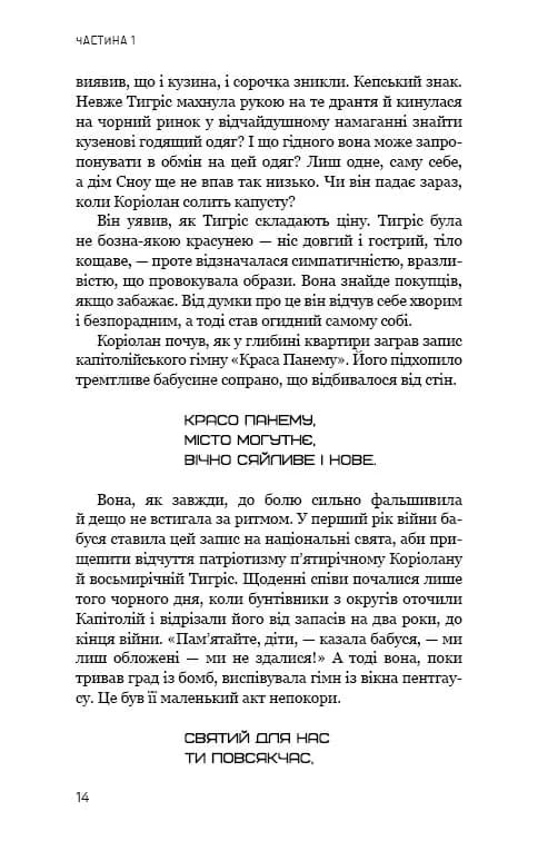 Балада про співочих пташок і змій. Приквел «Голодних ігор» — мініатюра 4