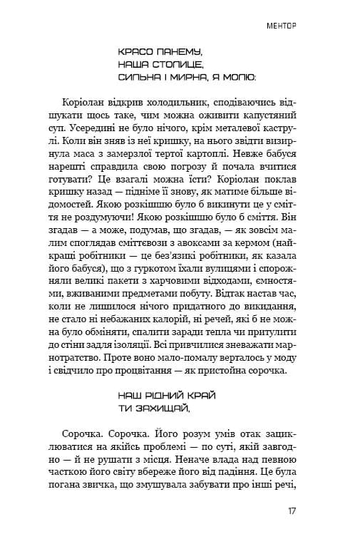 Балада про співочих пташок і змій. Приквел «Голодних ігор» — мініатюра 7