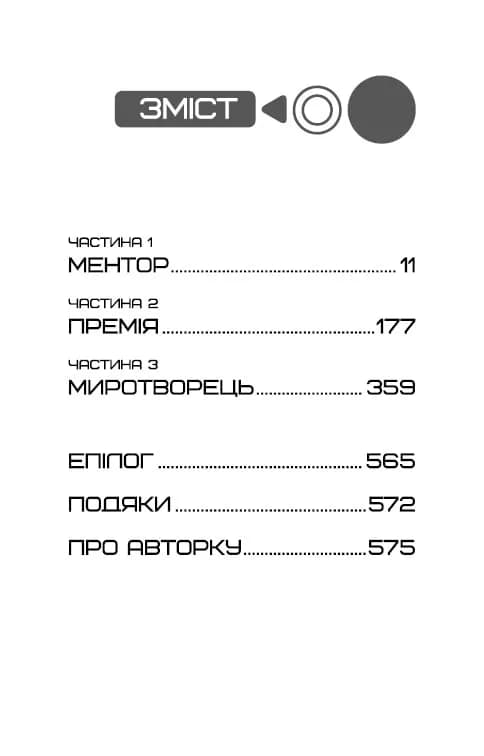 Балада про співочих пташок і змій. Приквел «Голодних ігор» — мініатюра 2