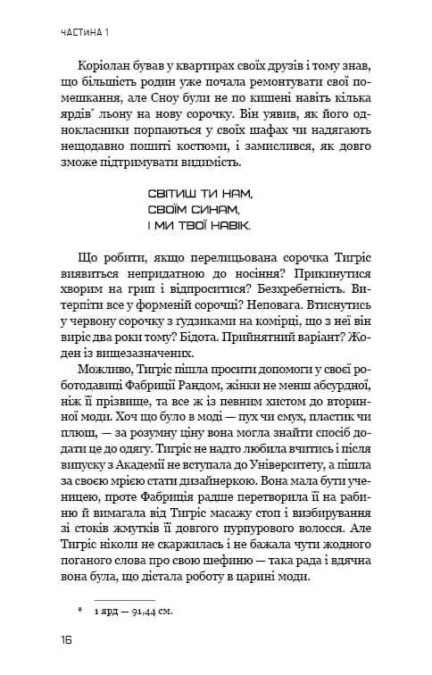 Балада про співочих пташок і змій. Приквел «Голодних ігор» — мініатюра 6