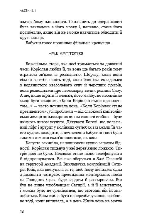 Балада про співочих пташок і змій. Приквел «Голодних ігор» — мініатюра 8