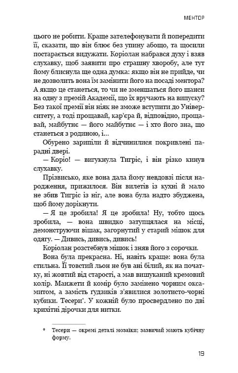 Балада про співочих пташок і змій. Приквел «Голодних ігор» — мініатюра 9