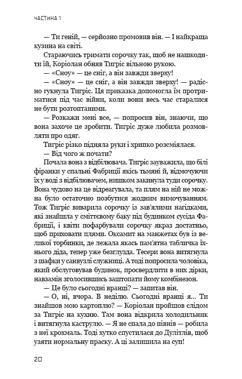 Балада про співочих пташок і змій. Приквел «Голодних ігор» — мініатюра 10