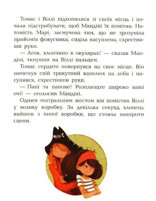 Атака Піраньї. Банда піратів. Книга 5 — мініатюра 2