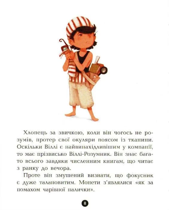 Атака Піраньї. Банда піратів. Книга 5 — мініатюра 6