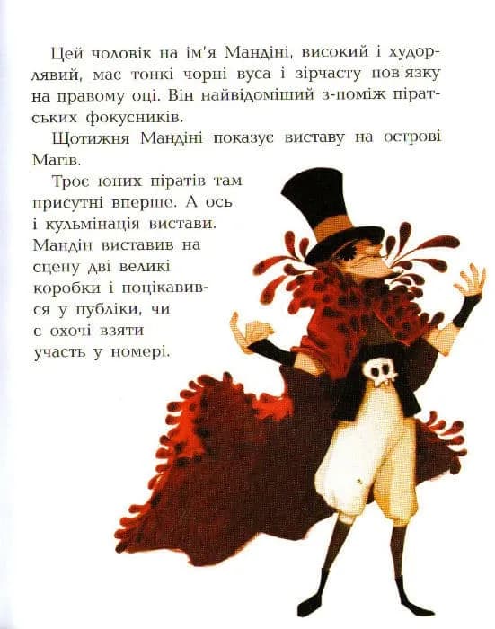 Атака Піраньї. Банда піратів. Книга 5 — мініатюра 1