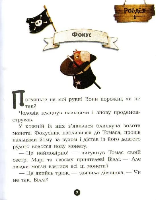 Атака Піраньї. Банда піратів. Книга 5 — мініатюра 5