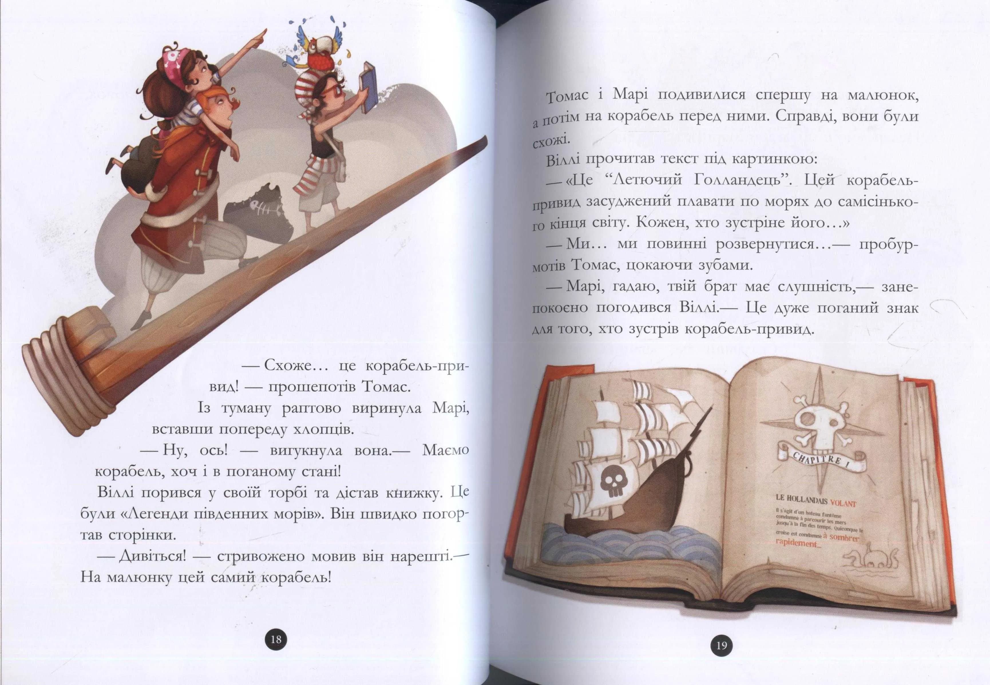 Корабель-привид. Банда піратів. Книга 1 — мініатюра 2