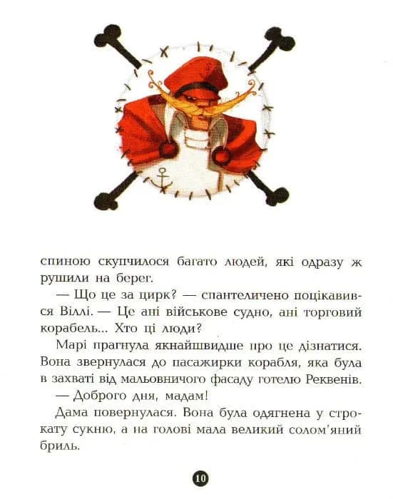 На абордаж! Банда піратів. Книга 7 — мініатюра 6