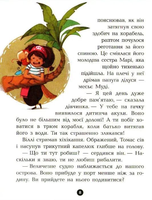 На абордаж! Банда піратів. Книга 7 — мініатюра 4