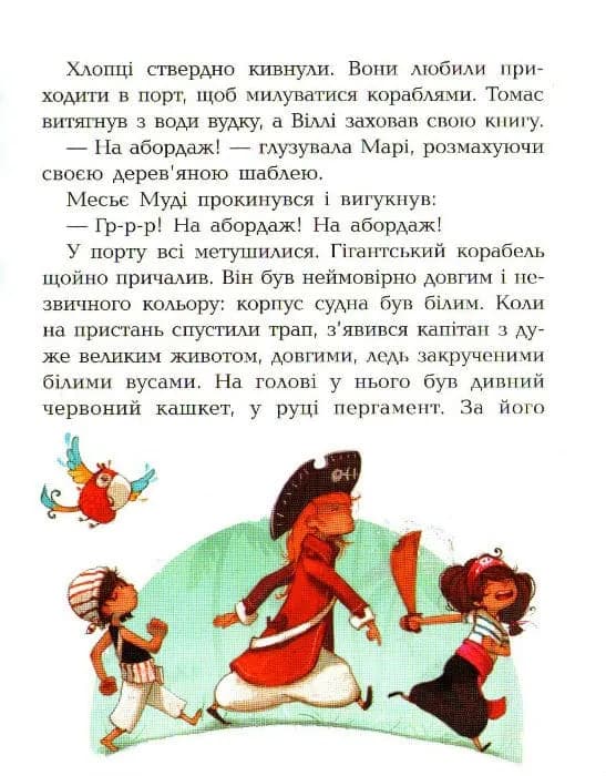 На абордаж! Банда піратів. Книга 7 — мініатюра 5