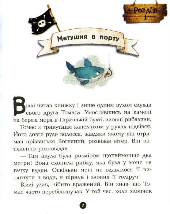 На абордаж! Банда піратів. Книга 7 — мініатюра 3