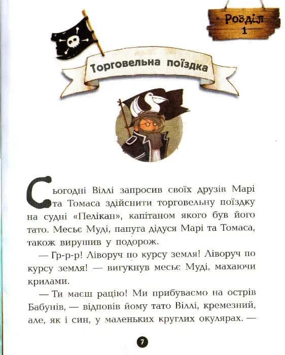 Острів Дракона. Банда піратів. Книга 6 — мініатюра 3