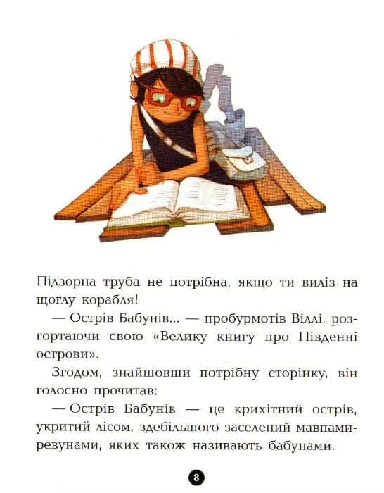 Острів Дракона. Банда піратів. Книга 6 — мініатюра 4