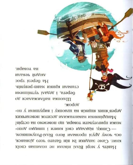 Острів Дракона. Банда піратів. Книга 6 — мініатюра 5