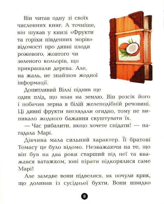 Принц Гула. Банда піратів. Книга 8 — мініатюра 4