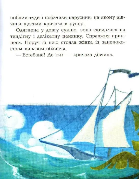 Принц Гула. Банда піратів. Книга 8 — мініатюра 5