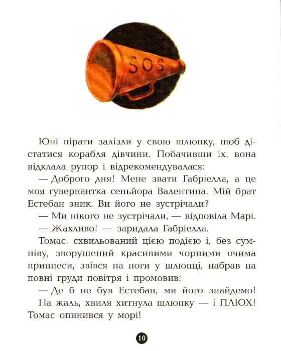 Принц Гула. Банда піратів. Книга 8 — мініатюра 6