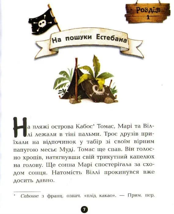 Принц Гула. Банда піратів. Книга 8 — мініатюра 3