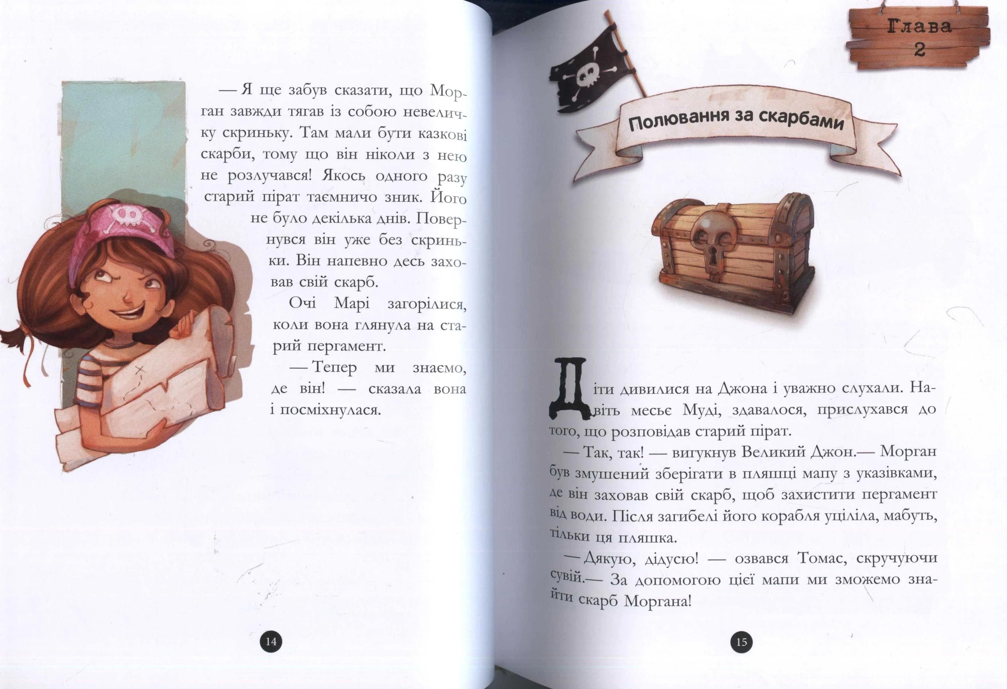 Скарби пірата Моргана. Банда піратів. Книга 4 — мініатюра 3