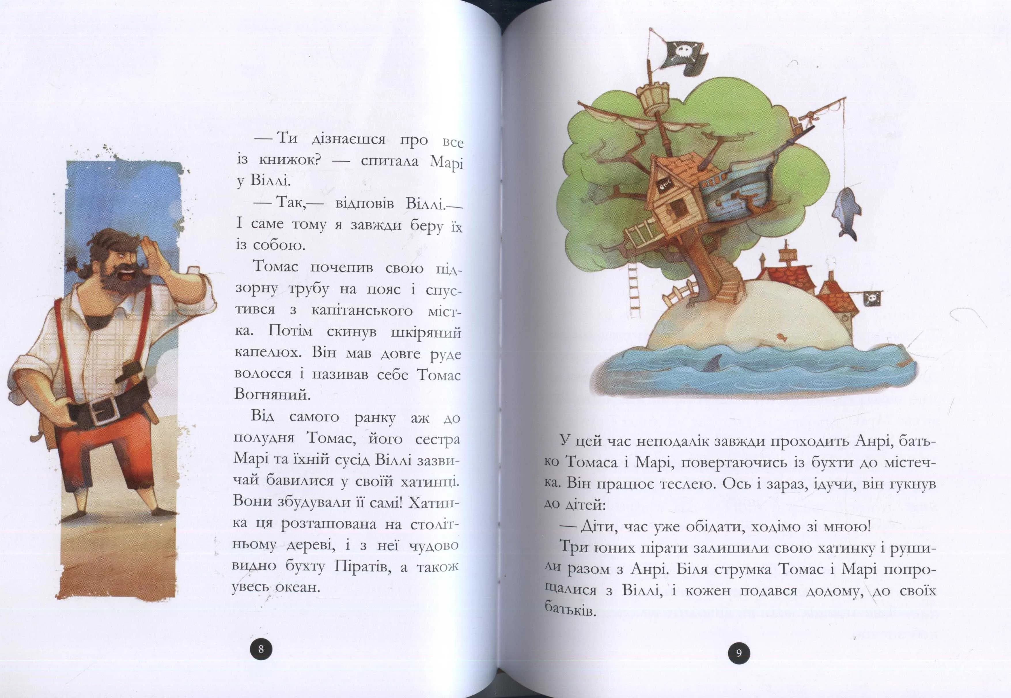 Таємничий острів. Банда піратів. Книга 2 — мініатюра 3
