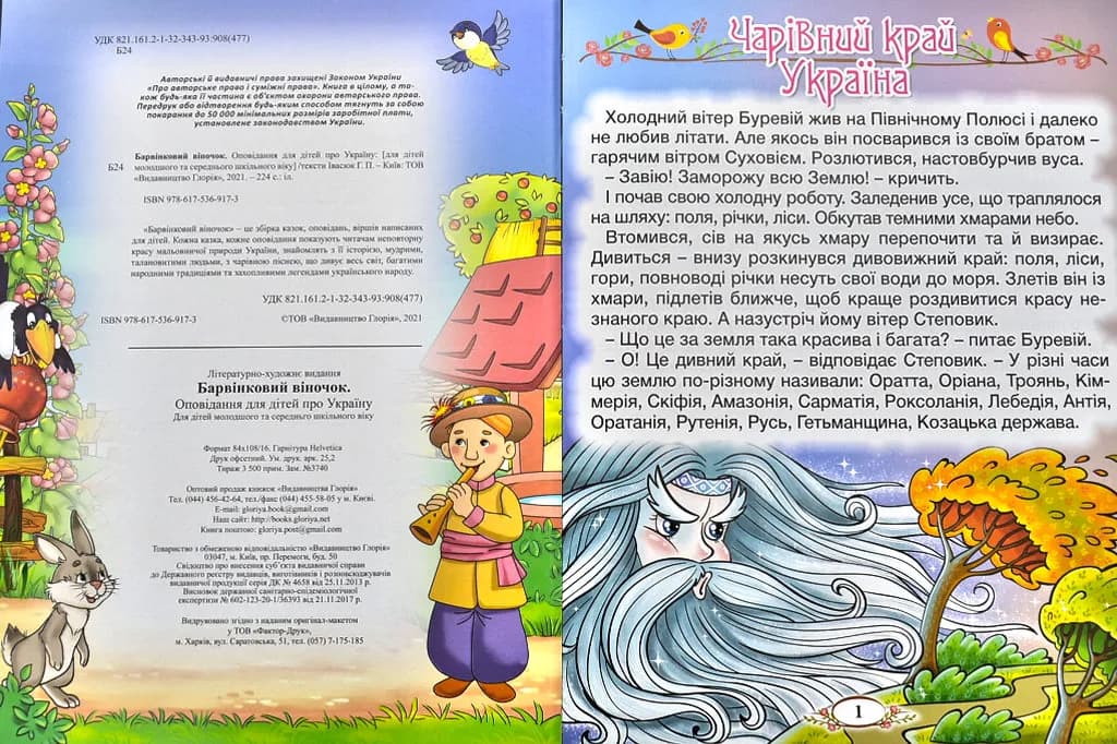 Барвінковий віночок — мініатюра 5