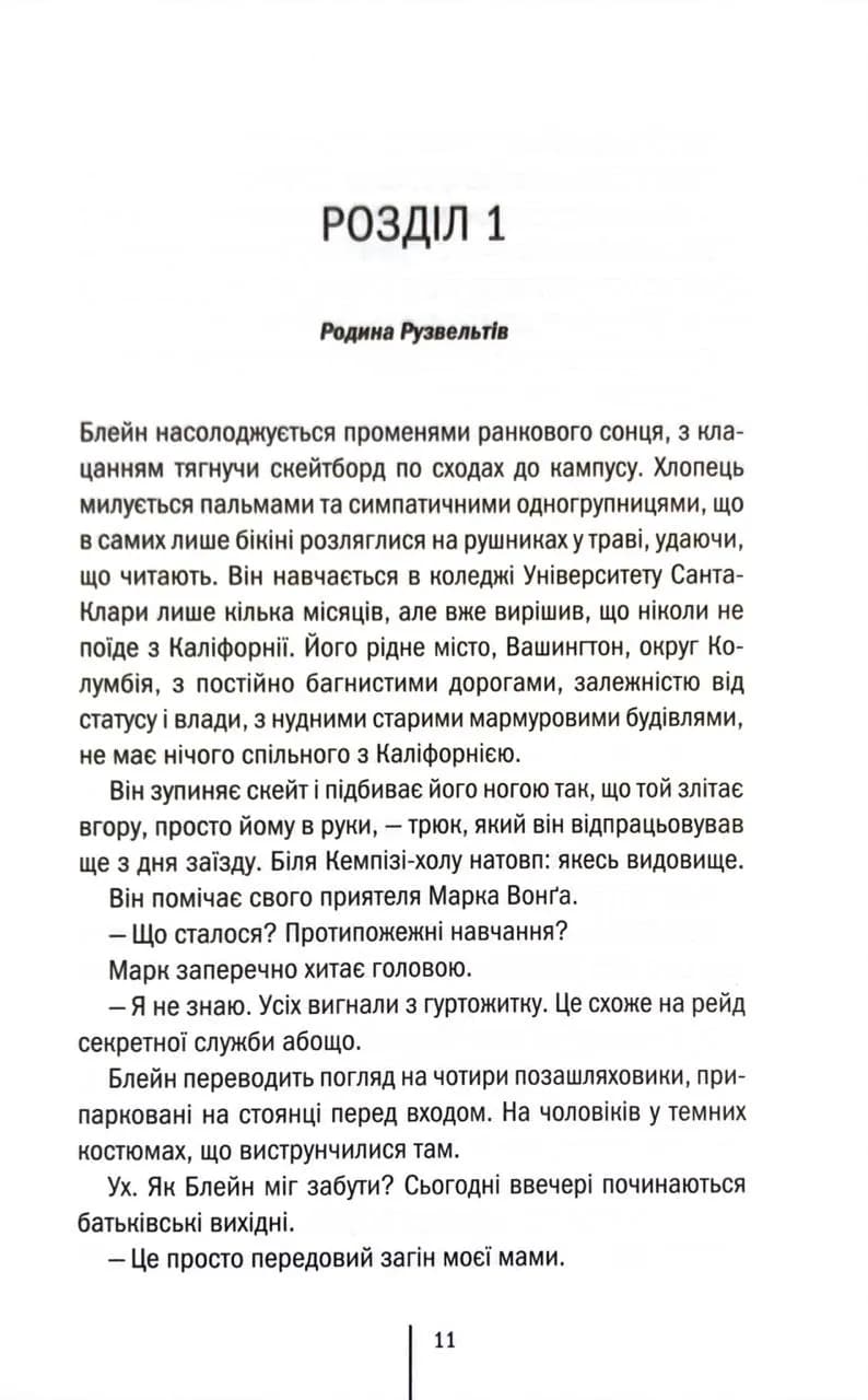 Батьківські вихідні — мініатюра 4
