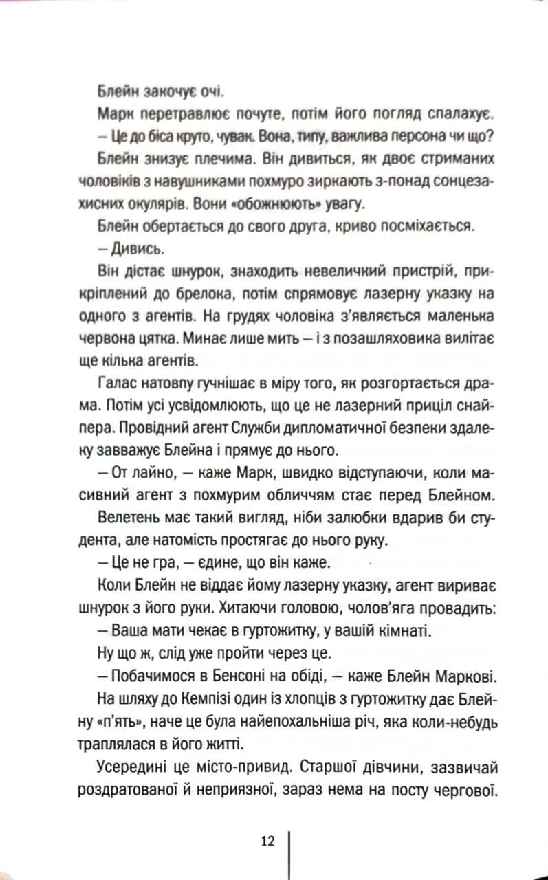 Батьківські вихідні — мініатюра 5