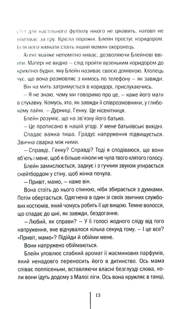 Батьківські вихідні — мініатюра 6