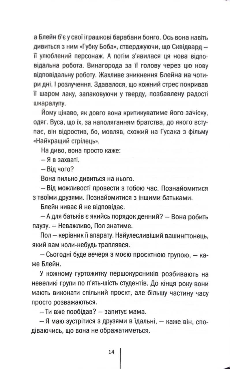 Батьківські вихідні — мініатюра 7