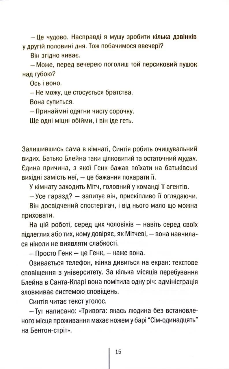 Батьківські вихідні — мініатюра 8