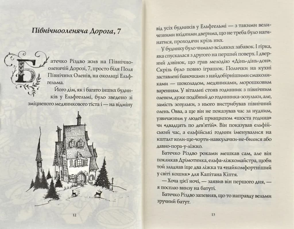 Батечко Різдво і я — мініатюра 5