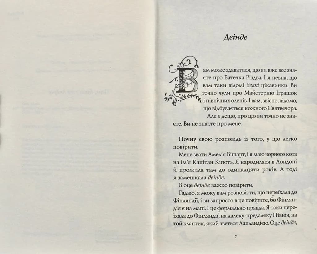 Батечко Різдво і я — мініатюра 2